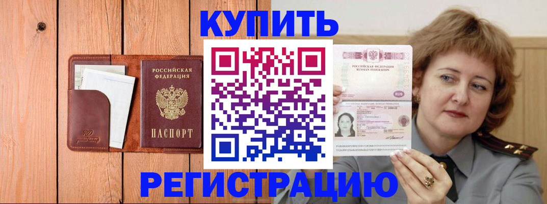 прописка паспорт в Лениногорске