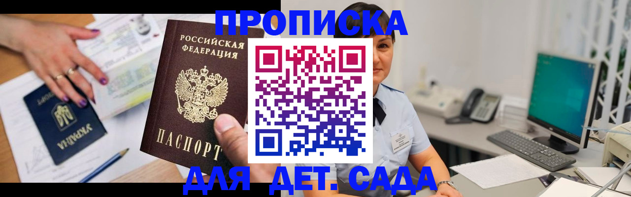 прописка законно в Лениногорске
