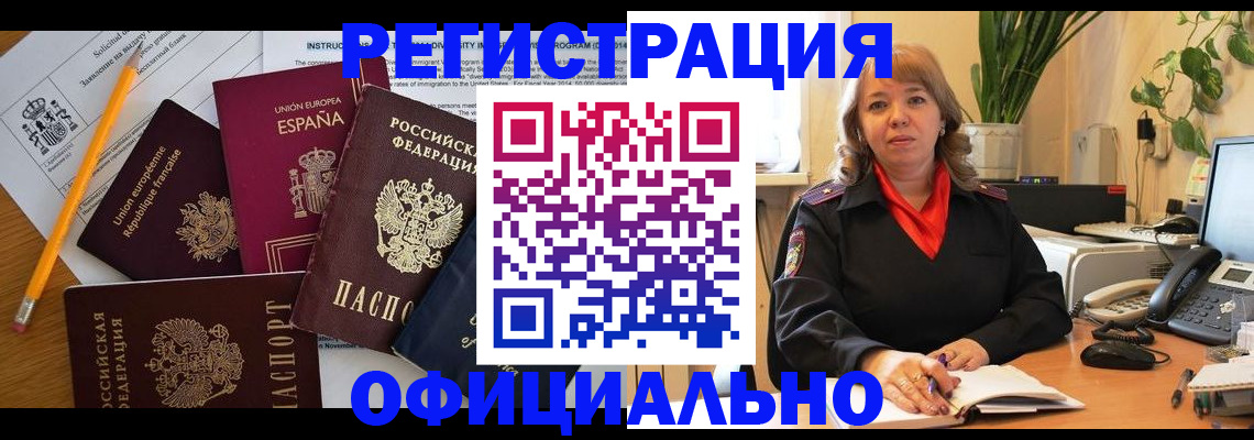 прописка для военкомата в Лениногорске