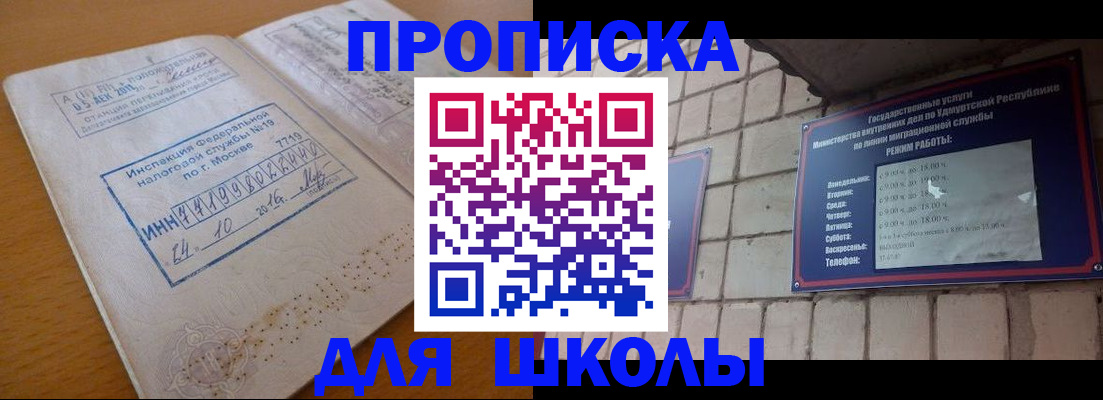 прописка 2025 в Лениногорске