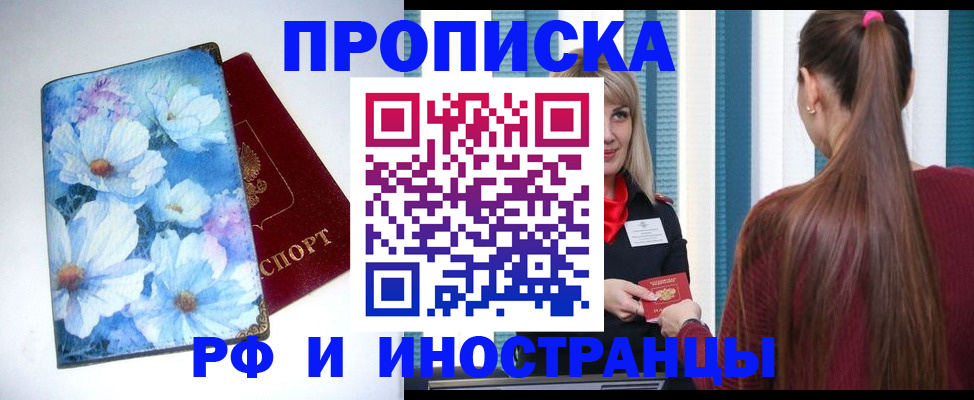 прописка регистрация в Лениногорске