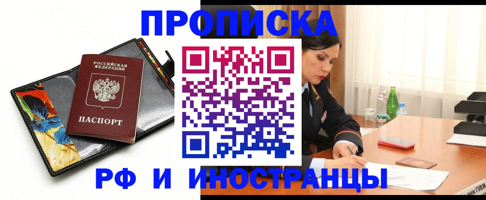 прописка паспорт в Лениногорске