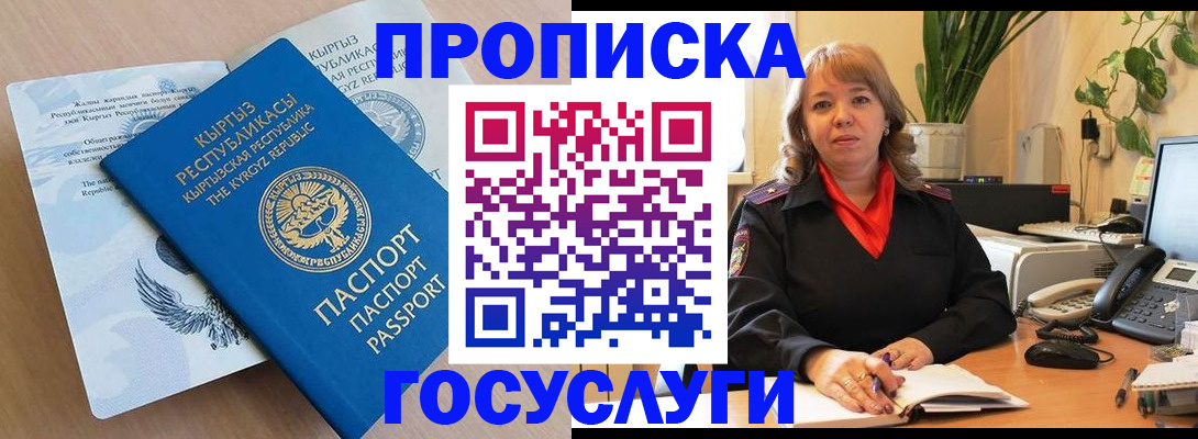 прописка ребенка в Лениногорске