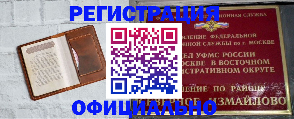 прописка ребенка в Лениногорске